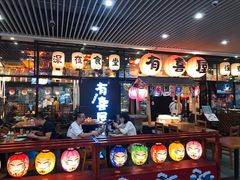 门面-有喜屋·深夜食堂(环宇荟店)
