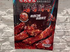 -可口香·非遗老号烧烤(南岗直营店)