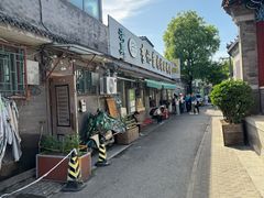 -清真·鸦儿李记·小馆(后海店)