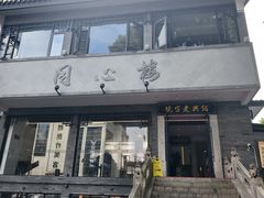 -同心楼(解放北路店)
