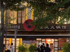 -家乡重庆火锅店