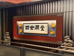 -四世同堂·京菜·烤鸭(双井店)