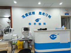 -上海大学附属上海和平眼科医院