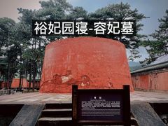 -清东陵