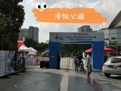 -SMP滑板公园