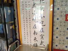 -南来顺饭庄·清真(南菜园店)