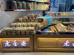 面包甜点陈列柜-老半斋(福州路店)