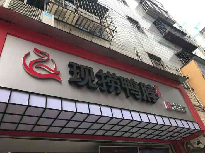 港琪现捞鸭脖(梅华店"想吃很辣的可以了,那个阿姨说是辣的可是我.