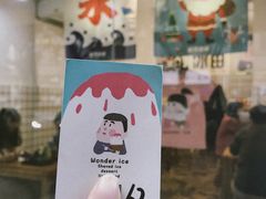 -WONDER ICE 萬得冰田(建設路总店)