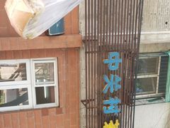 -中关村茶点