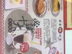 菜单-華人 華星冰室(氹仔 店)