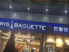 门面-巴黎贝甜(右安门店)