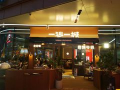 -一沙一城·岩烤牛扒(深圳首店)