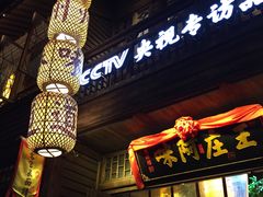 门面-王庄阿咪海鲜大排档(上下杭店)