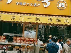 门面-小李烧鸡(西北角总店)