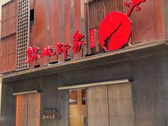 -锦城印象火锅(天府三街店)