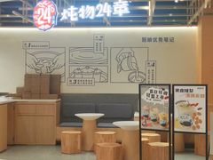 -炖物24章·顺时轻养茶(杭州大厦店)