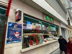 门面-康乐(滨江道店)