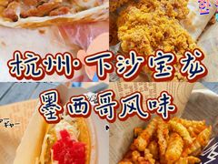 -TACO STAR 塔可星(下沙宝龙店)