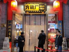 -方砖厂69号炸酱面·烤鸭(前门鲜鱼口店)
