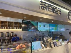 -茶百道(盛京大奥莱店)