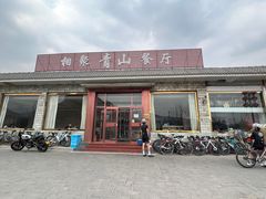 -相聚青山餐厅(阎河路店)