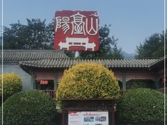 -阳台山自然风景区