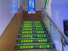 -嘉爵台球棋牌俱乐部(湾厦店)