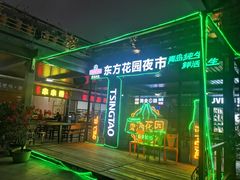-东方花园夜市(解放中路)