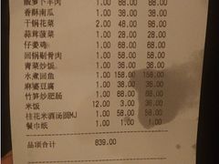 账单-华豫川酒家(大卫城店)