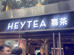 -喜茶(广州北京路惠福东店)