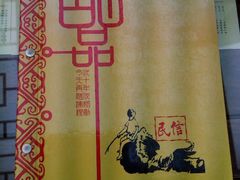 android_upload_pic-民信老铺(人民路店)