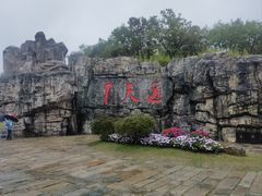 -茅山东方盐湖城景区