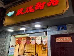 -玫瑰甜品(文明路店)