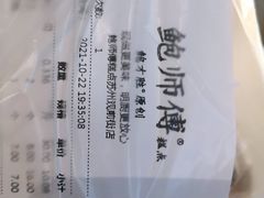 -鲍师傅糕点(观前街店)