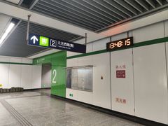 -天元西路(地铁站)