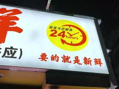 -阿生潮味鲜炒粉(梅林新村店)