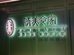 -侨美食家·41年地道粤菜(珠江新城店)