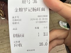 -金牌罗记肠旺面(蔡家街店)
