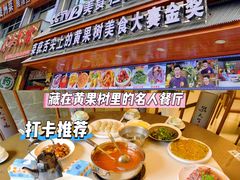 -黔人百味.贵州菜