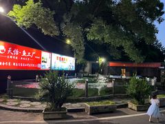 -天怡·鱼工厂(梅溪湖店)