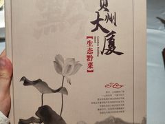 -贵州大厦贵州厅(樱花园西街店)