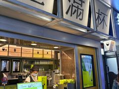 -星满杯TEAFUL(罗湖东门店)