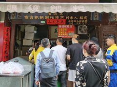 门面-眼镜粑粑