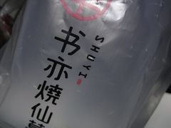 -书亦烧仙草(龙湖金楠天街店)