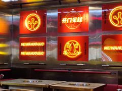 大堂-蛙宴·美蛙火锅基地(万象城店)