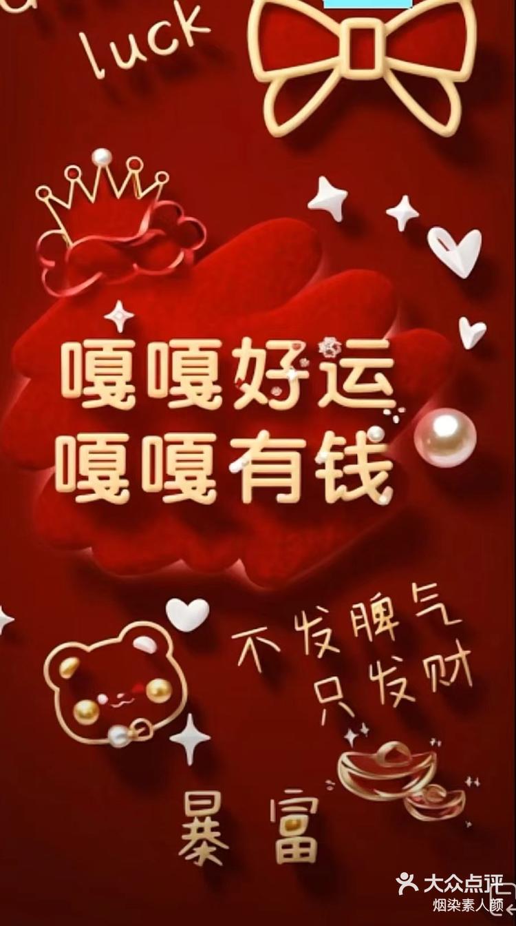发财壁纸 #好运文字壁纸