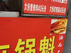 -军屯锅魁(城市花园店)