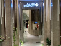 -泉上·发现DISCOVERY ·黔菜餐厅(银海元隆广场店)