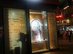 门面-哈根达斯(皇城恒隆广场店)